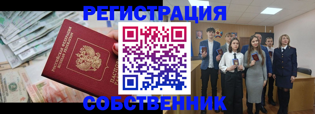 прописка 2025 в Якутии