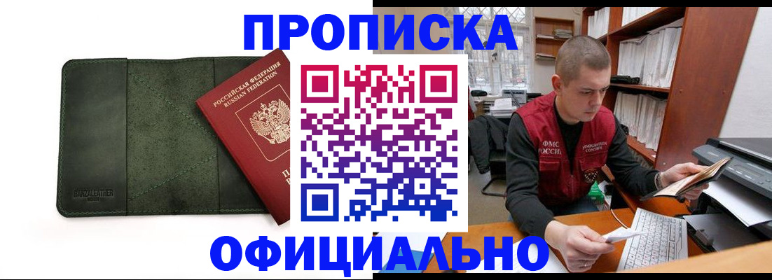 прописка для военкомата в Якутии