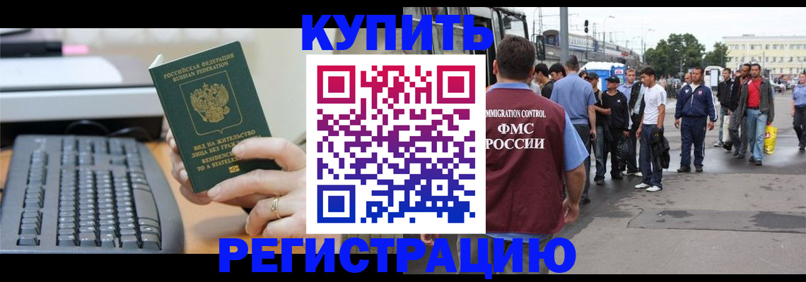 прописка для работы в Якутии