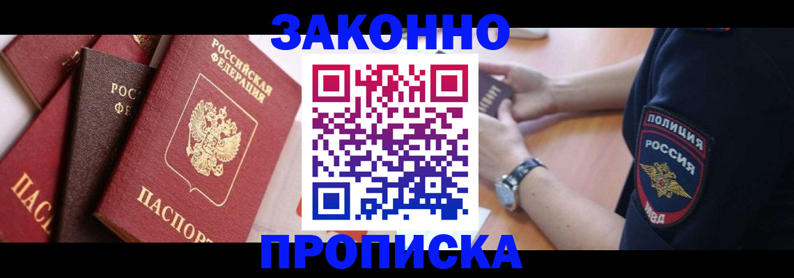 временная регистрация 2025 в Якутии