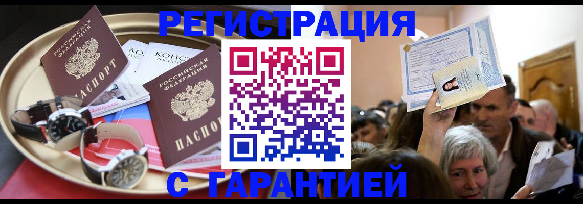 временная регистрация для школы в Якутии